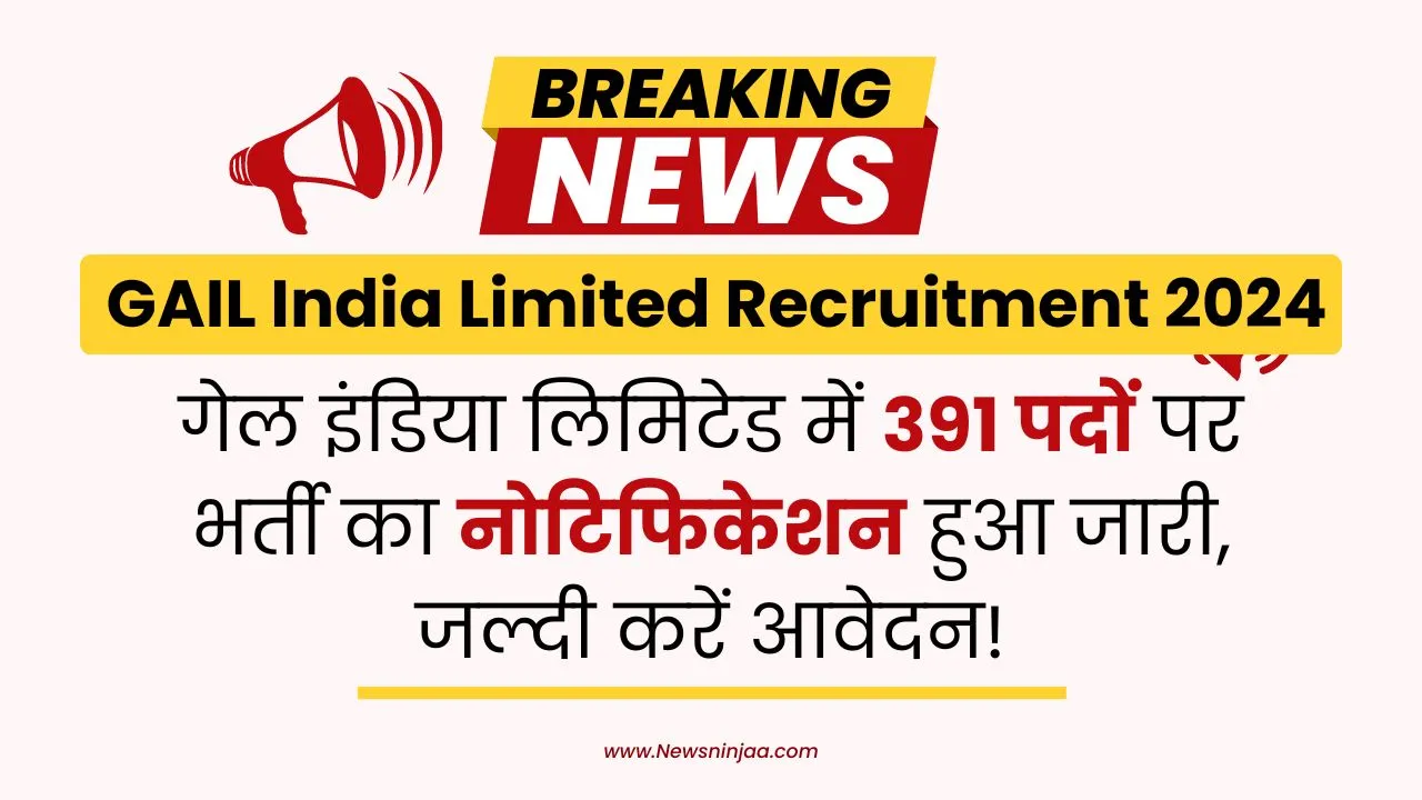 गेल इंडिया लिमिटेड में 391 पदों पर भर्ती का नोटिफिकेशन हुआ जारी, जल्दी करें आवेदन!